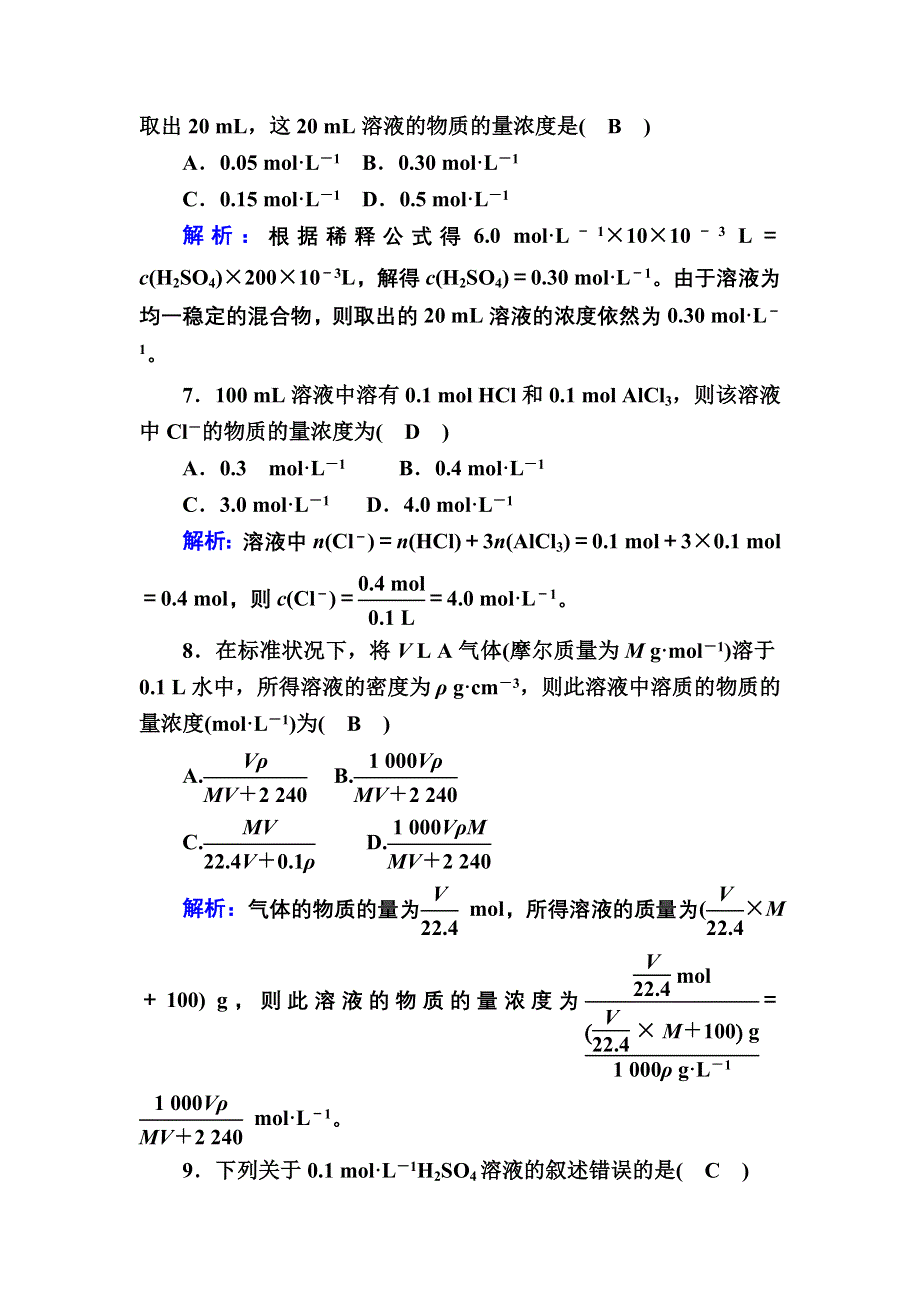 2020-2021学年新教材化学人教版必修第一册作业：2-3-3 物质的量浓度 WORD版含解析.DOC_第3页