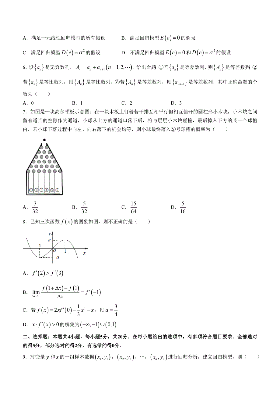 山东省枣庄市2020-2021学年高二下学期期末考试数学试卷 WORD版含答案.doc_第2页