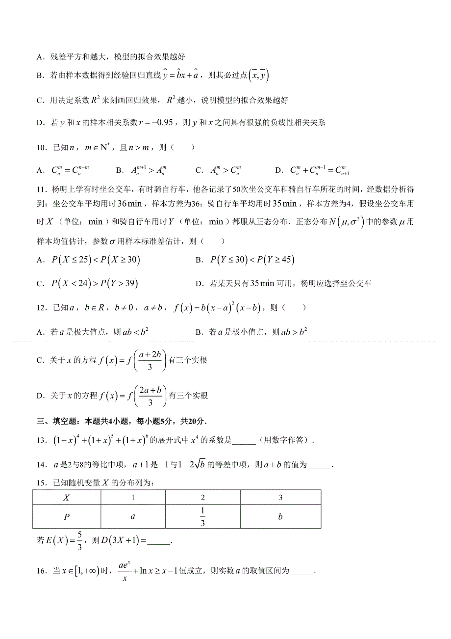 山东省枣庄市2020-2021学年高二下学期期末考试数学试卷 WORD版含答案.doc_第3页