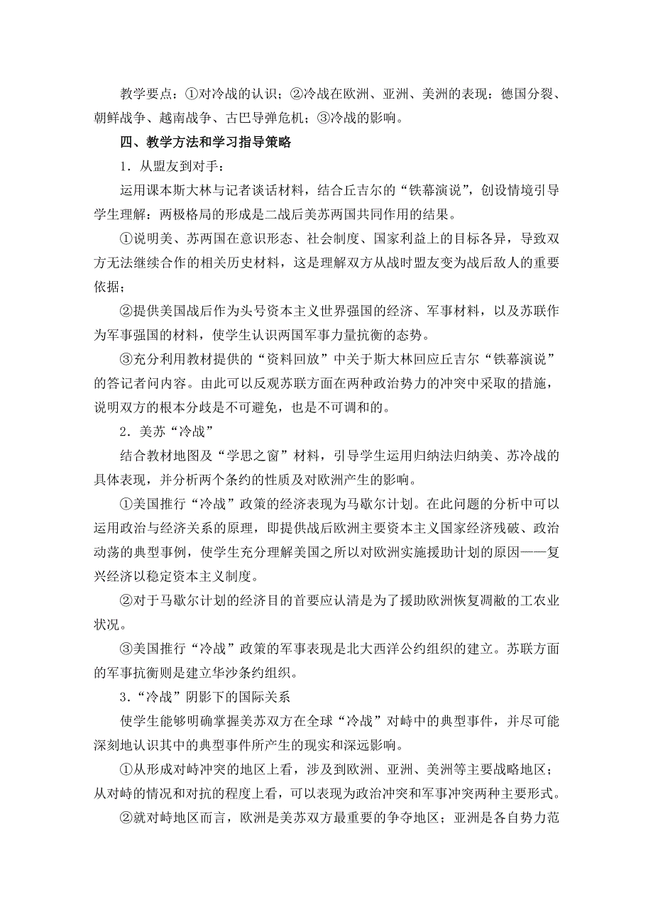 《河东教育》高中历史教案人教版必修1 第25课《两极世界的形成》.doc_第2页