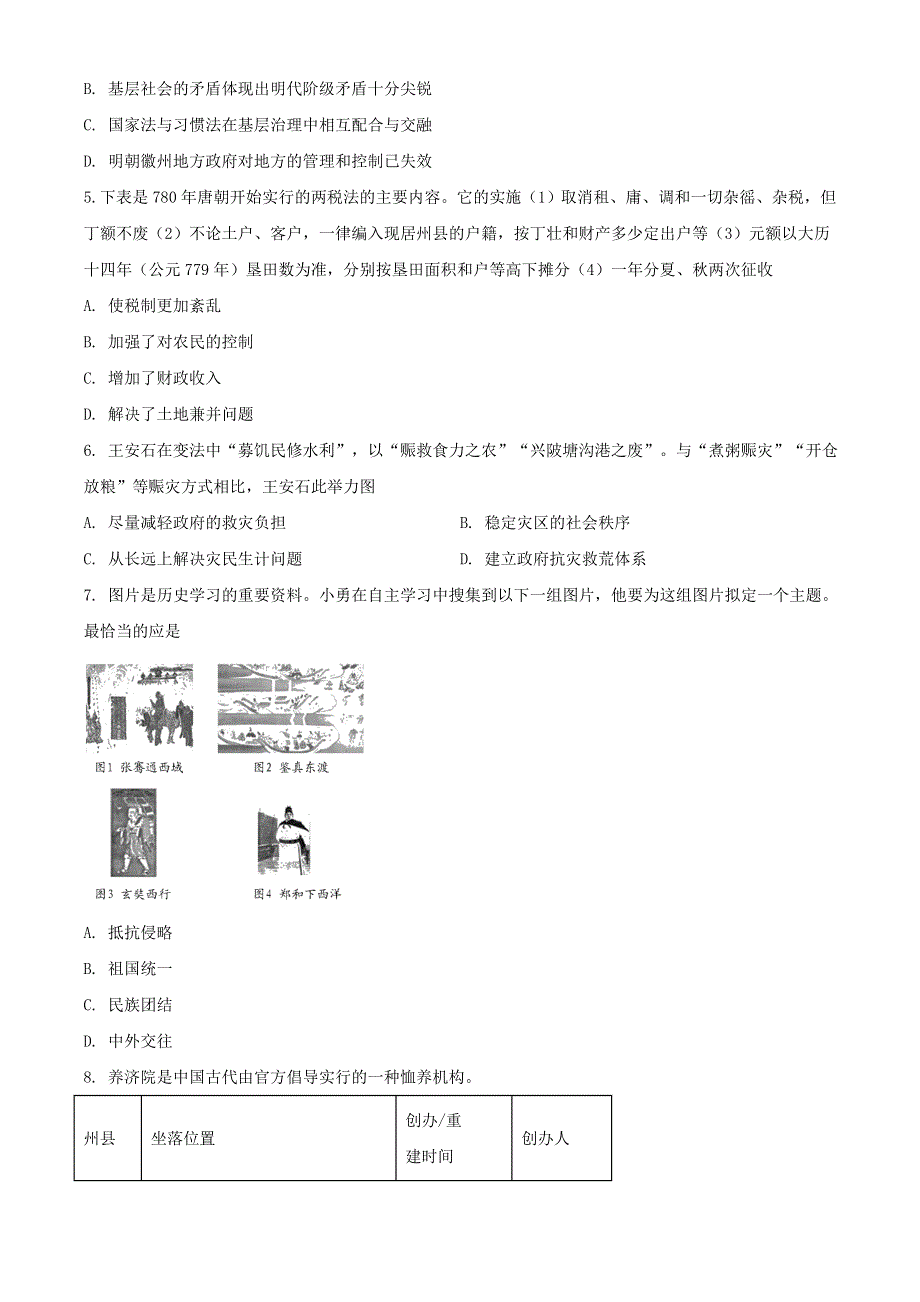 山东省枣庄市2020-2021学年高二历史上学期期中试题.doc_第2页