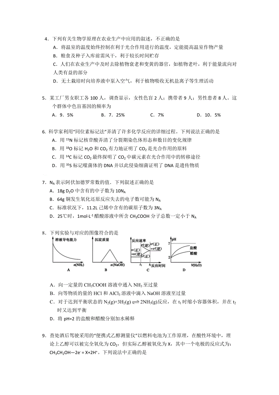 《发布》陕西省西工大附中2012届高三第三次适应性训练题理综.doc_第2页