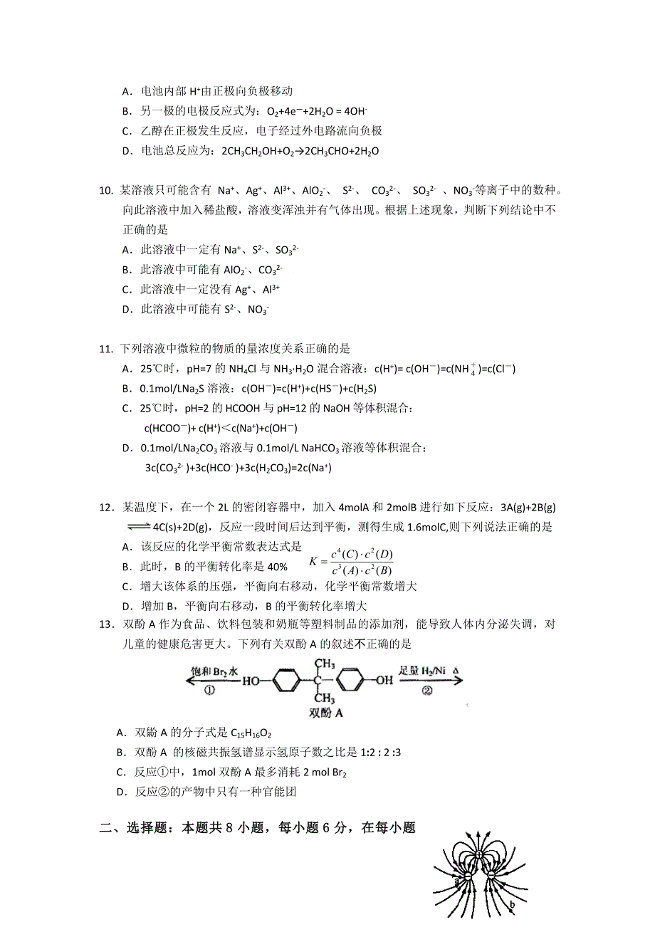 《发布》陕西省西工大附中2012届高三第三次适应性训练题理综.doc_第3页