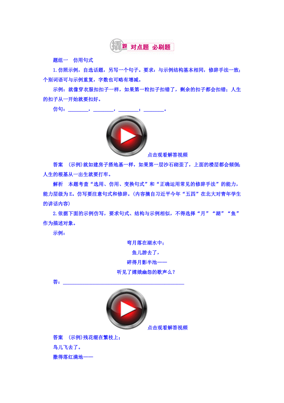 2018高考语文异构异模复习考案习题 专题四　仿用句式　正确运用常见的修辞手法 WORD版含答案.DOC_第1页