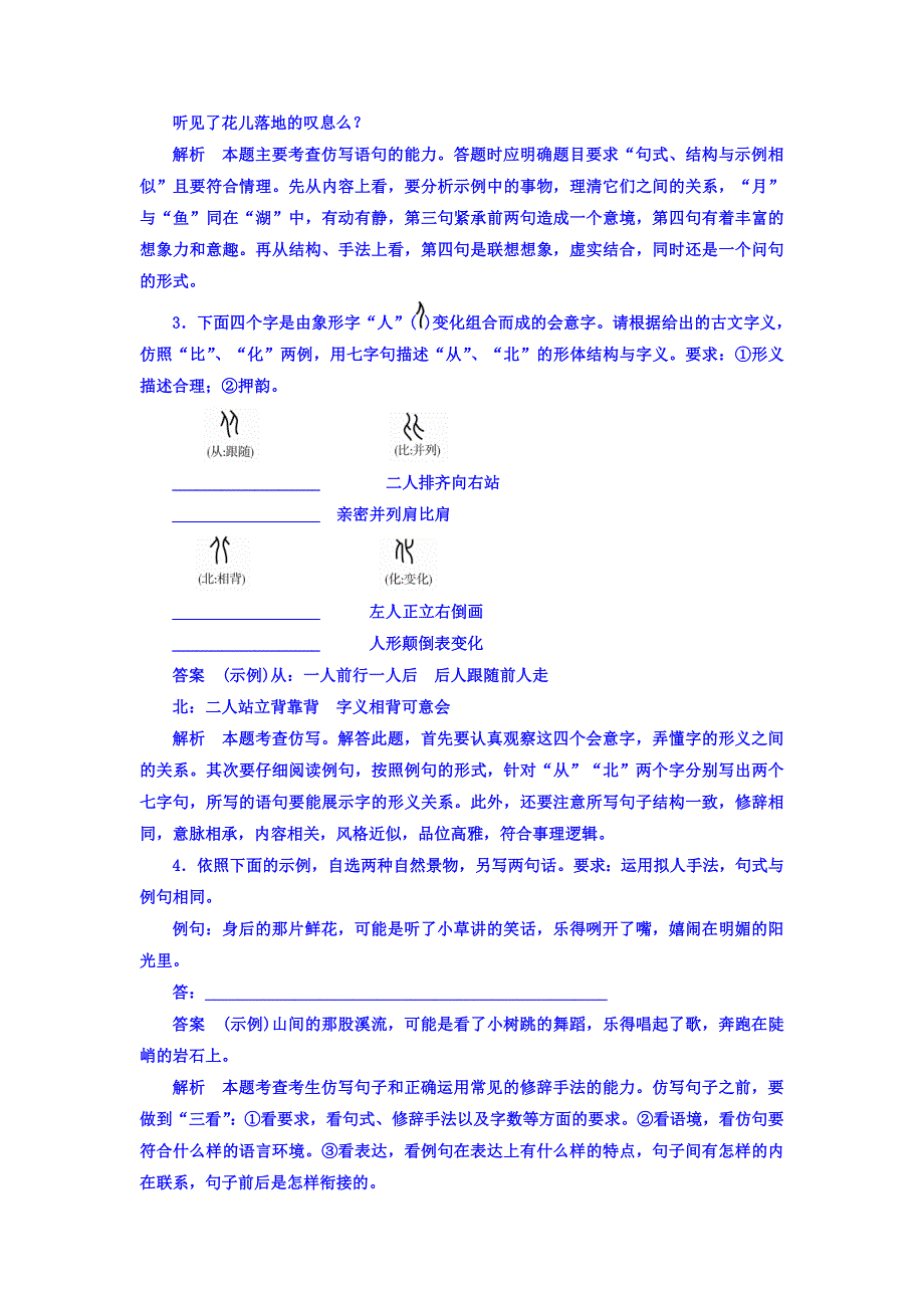 2018高考语文异构异模复习考案习题 专题四　仿用句式　正确运用常见的修辞手法 WORD版含答案.DOC_第2页