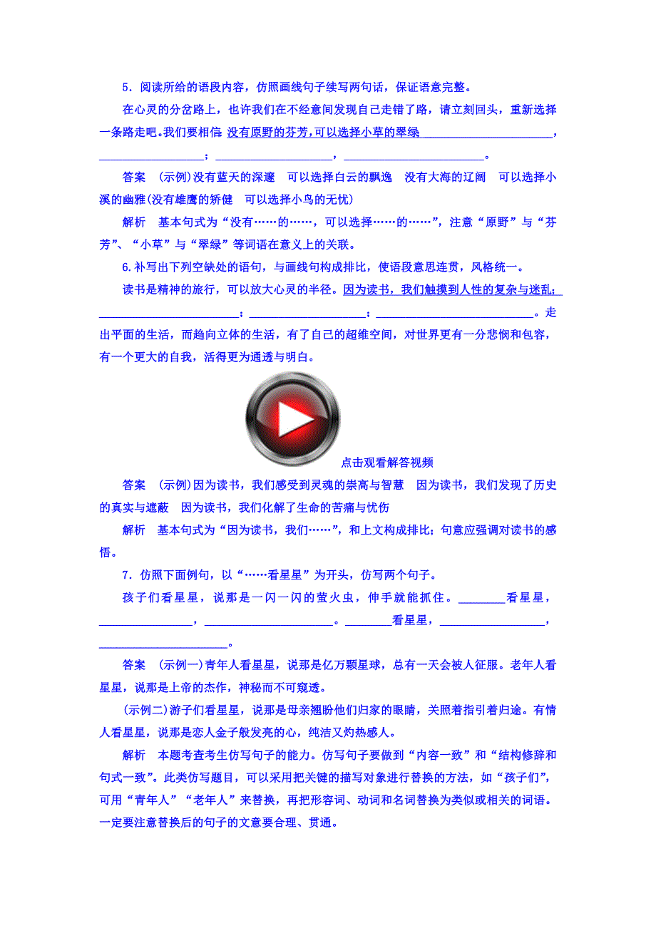 2018高考语文异构异模复习考案习题 专题四　仿用句式　正确运用常见的修辞手法 WORD版含答案.DOC_第3页