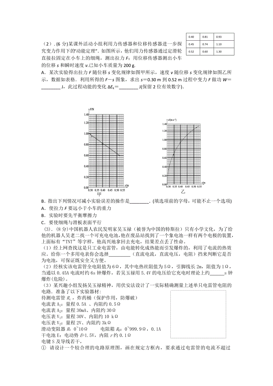 四川省盐亭中学2012年高考模拟考试（猜题卷）物理试题.doc_第3页