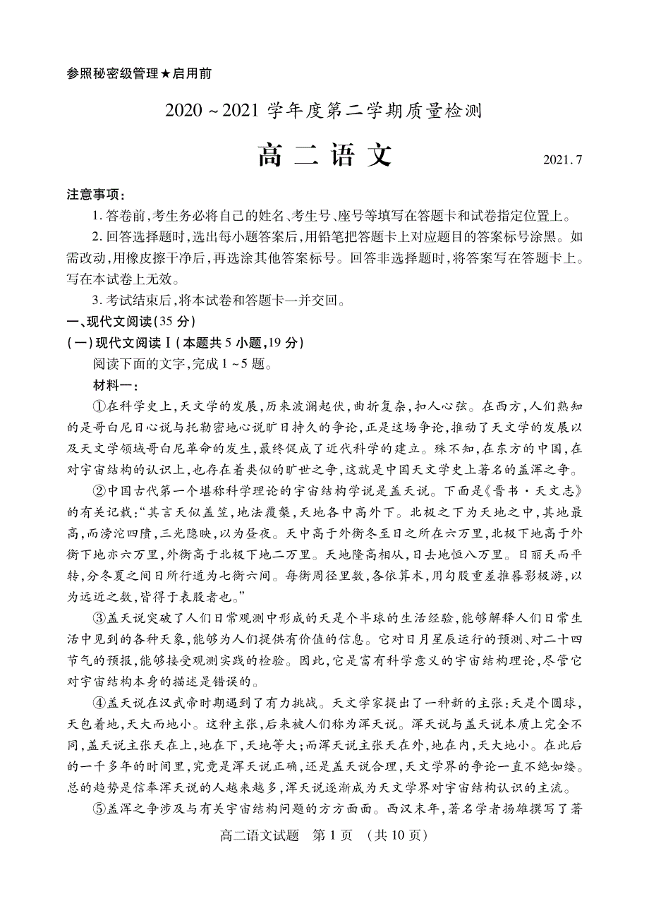 山东省枣庄市2020-2021学年高二下学期期末考试语文试题 PDF版含答案.pdf_第1页