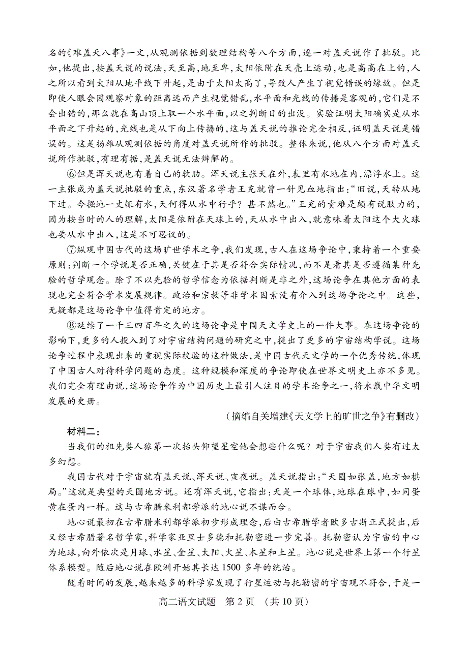 山东省枣庄市2020-2021学年高二下学期期末考试语文试题 PDF版含答案.pdf_第2页