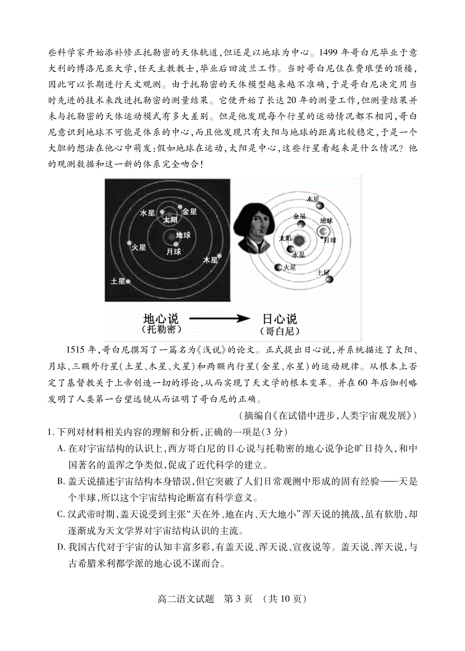 山东省枣庄市2020-2021学年高二下学期期末考试语文试题 PDF版含答案.pdf_第3页