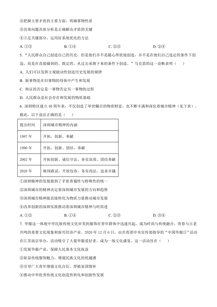 山东省枣庄市2020-2021学年高二上学期期末考试政治试题 WORD版含答案.doc_第2页