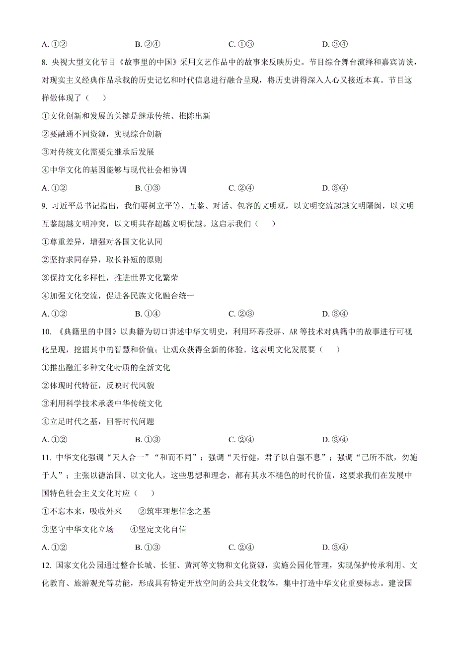 山东省枣庄市2020-2021学年高二上学期期末考试政治试题 WORD版含答案.doc_第3页