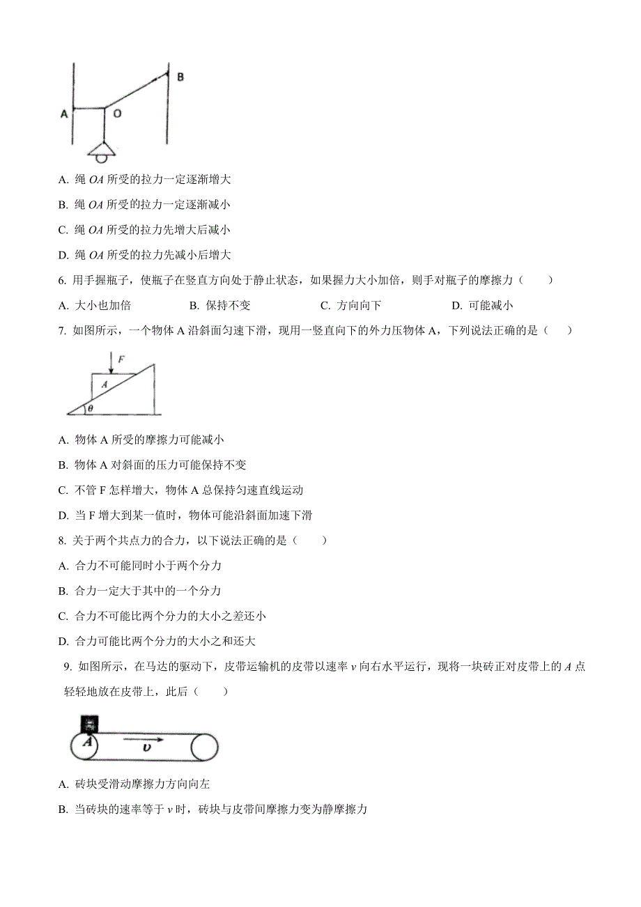 广西南宁市邕宁高中2020-2021学年高一上学期期末考试物理试题 WORD版含答案.doc_第2页