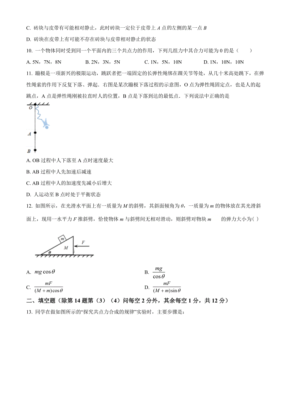 广西南宁市邕宁高中2020-2021学年高一上学期期末考试物理试题 WORD版含答案.doc_第3页