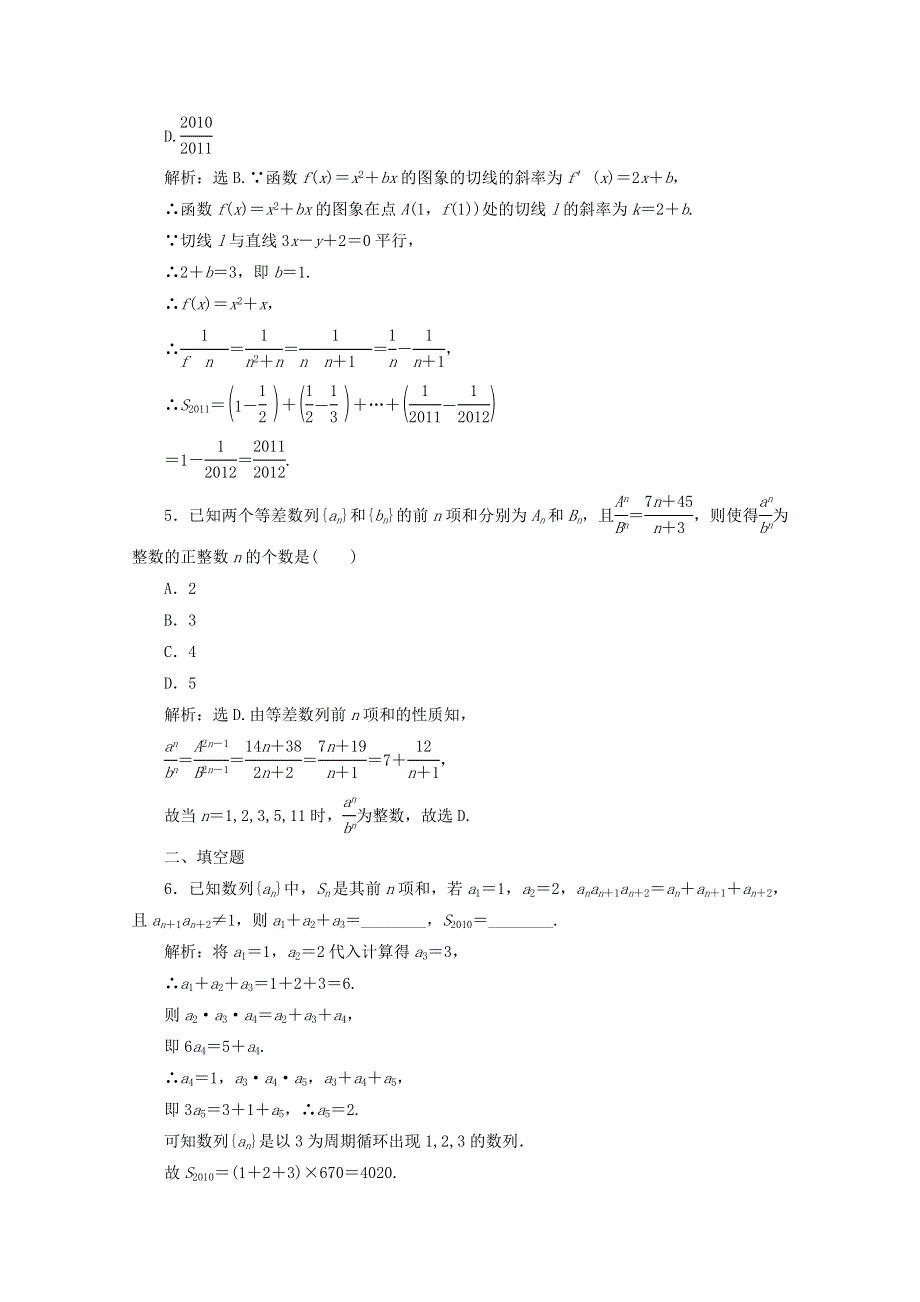 2012届高考数学理二轮专题针对训练：数列求和及综合应用.doc_第2页