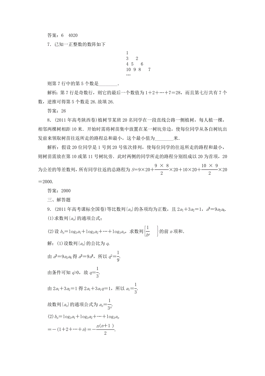 2012届高考数学理二轮专题针对训练：数列求和及综合应用.doc_第3页