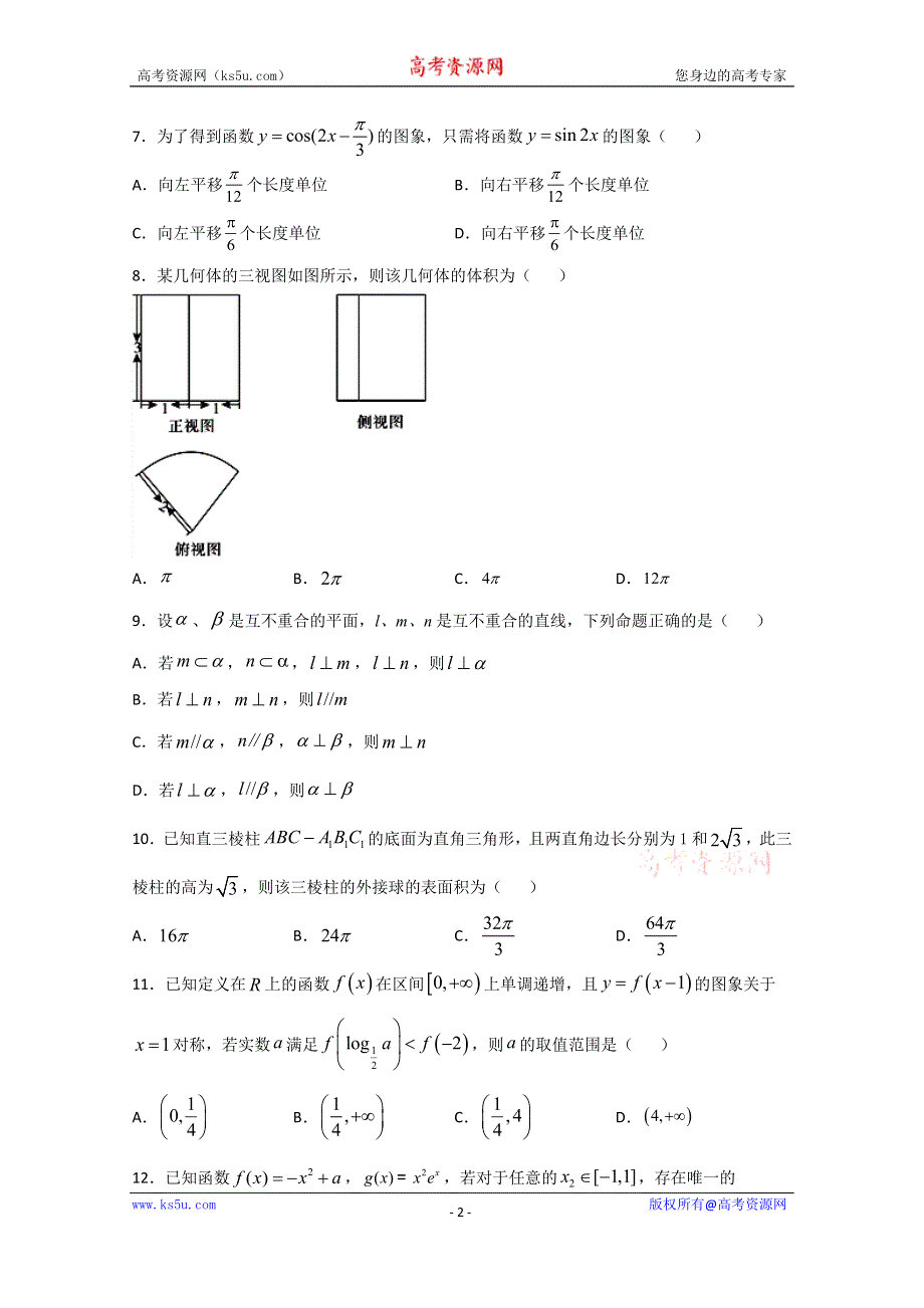 四川省盐边县中学2021届高三上学期第九次周考数学（理）试卷 WORD版含答案.doc_第2页