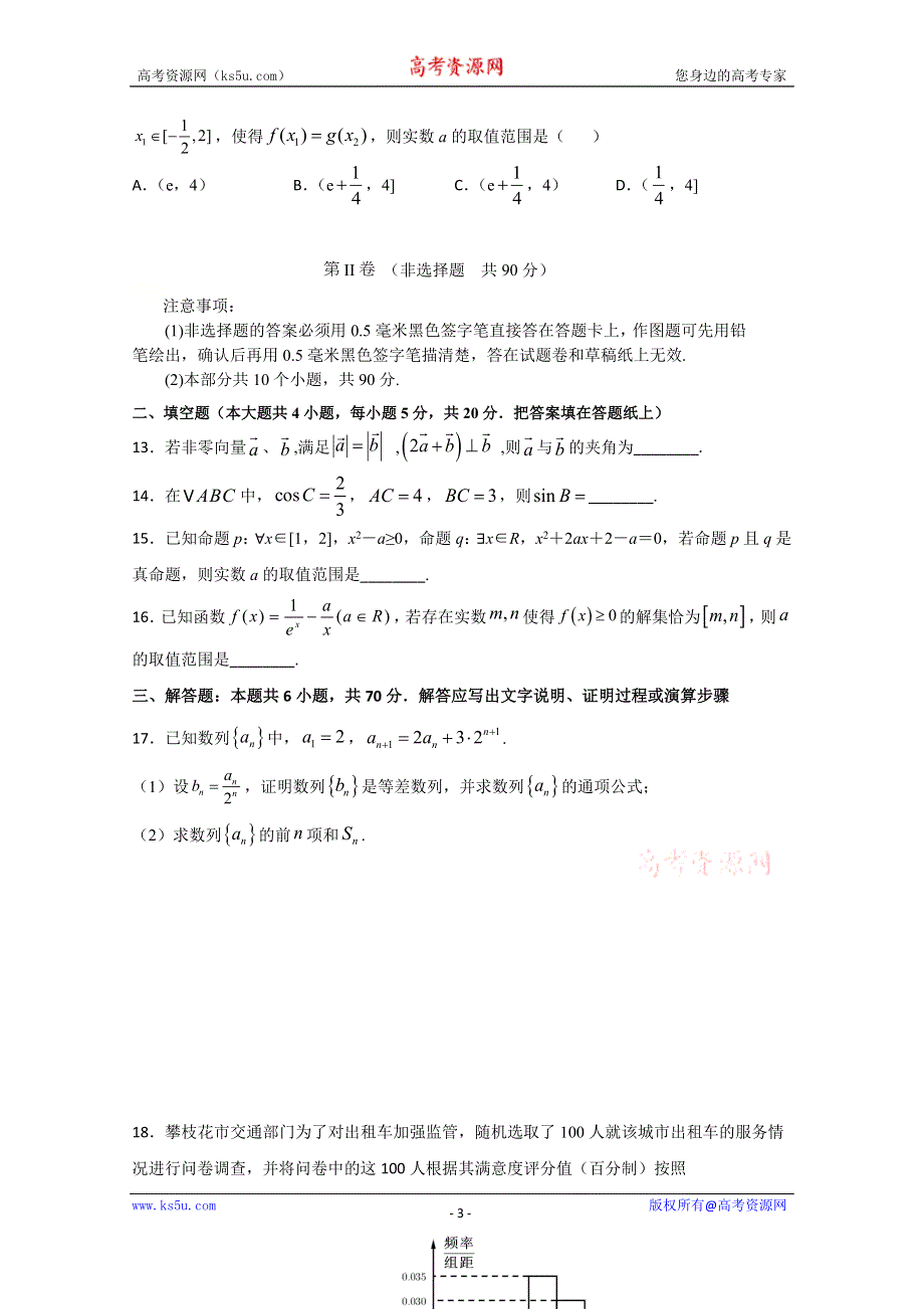 四川省盐边县中学2021届高三上学期第九次周考数学（理）试卷 WORD版含答案.doc_第3页