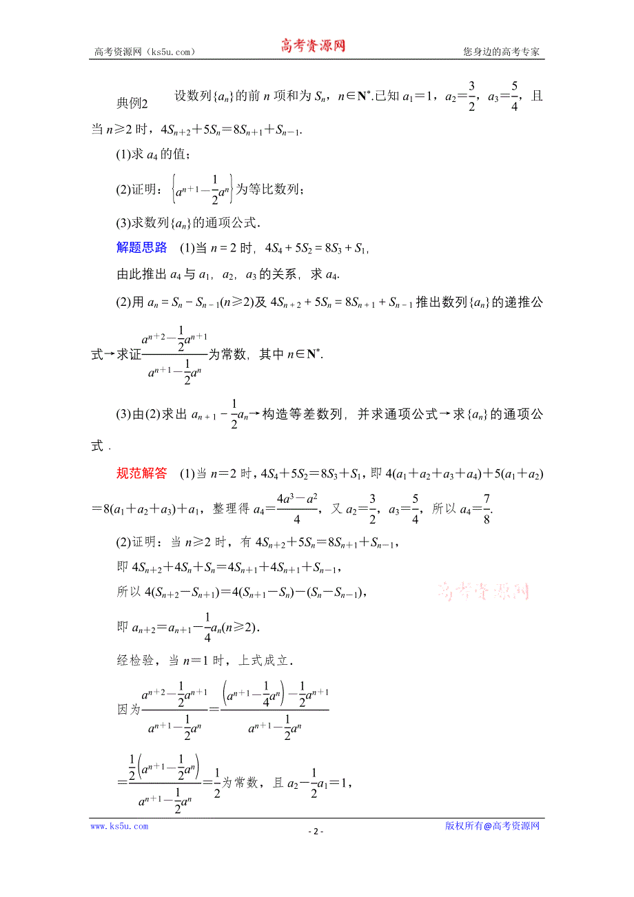 2021届高考数学人教版一轮创新教学案：第5章 解答题专项突破（三）　数列的综合应用 WORD版含解析.doc_第2页