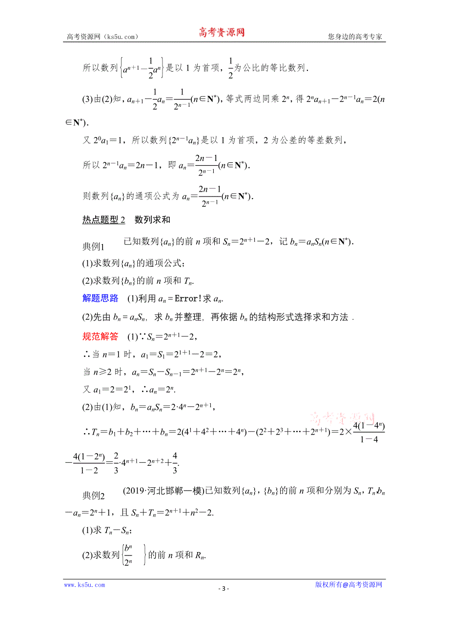 2021届高考数学人教版一轮创新教学案：第5章 解答题专项突破（三）　数列的综合应用 WORD版含解析.doc_第3页