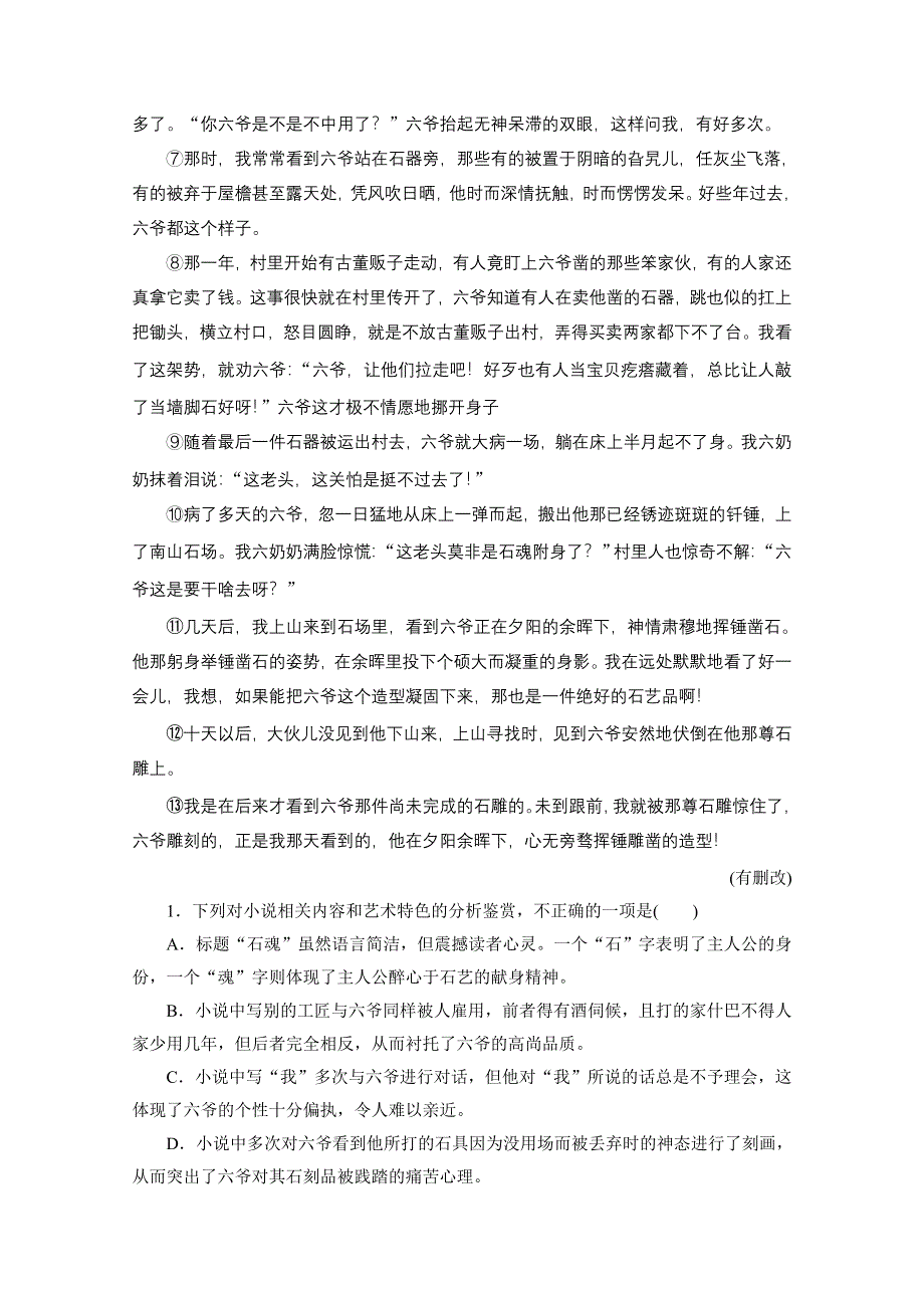 2020江苏高考语文二轮练习：3 专题强化训练19　小说阅读（三） WORD版含解析.doc_第2页