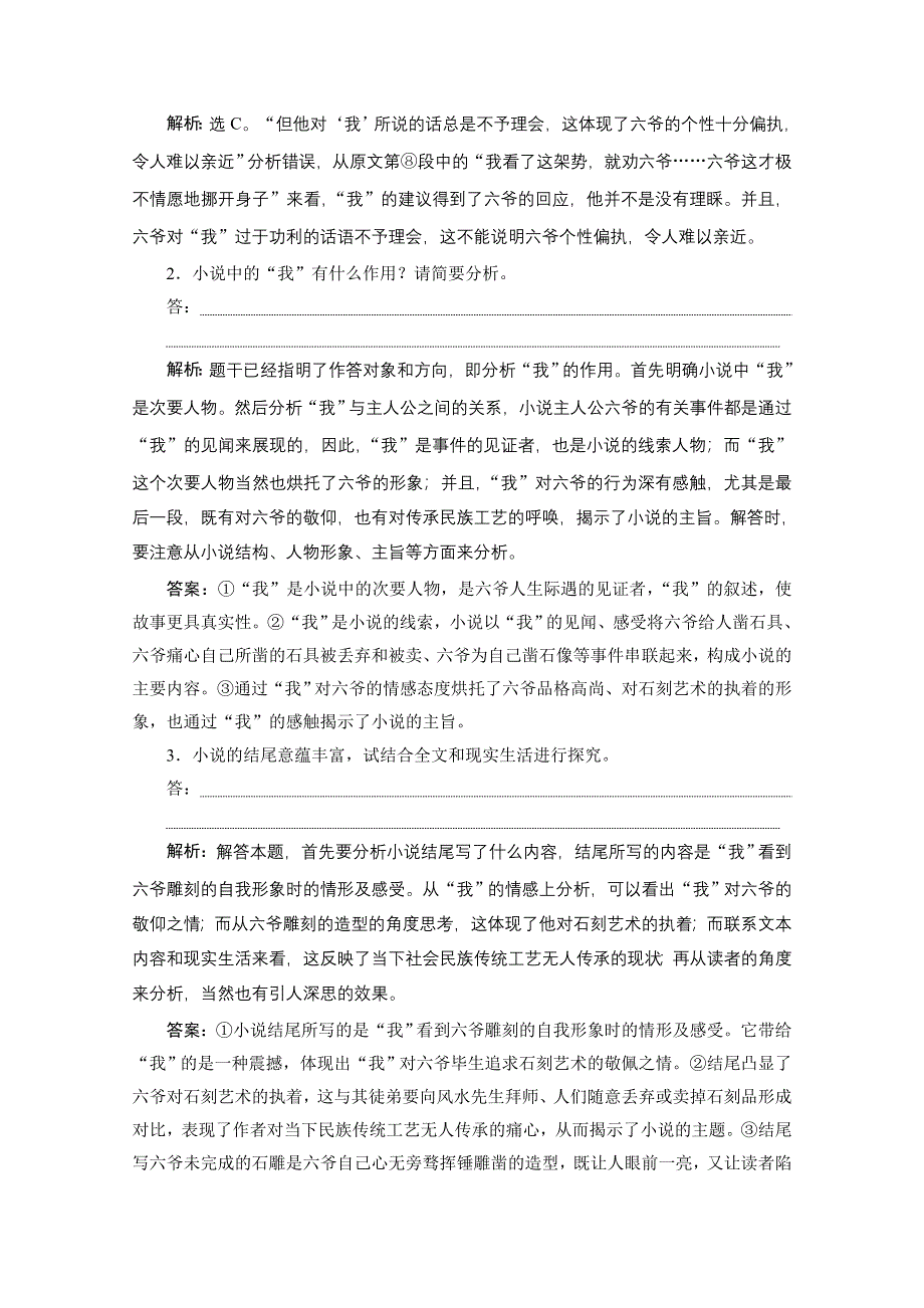 2020江苏高考语文二轮练习：3 专题强化训练19　小说阅读（三） WORD版含解析.doc_第3页