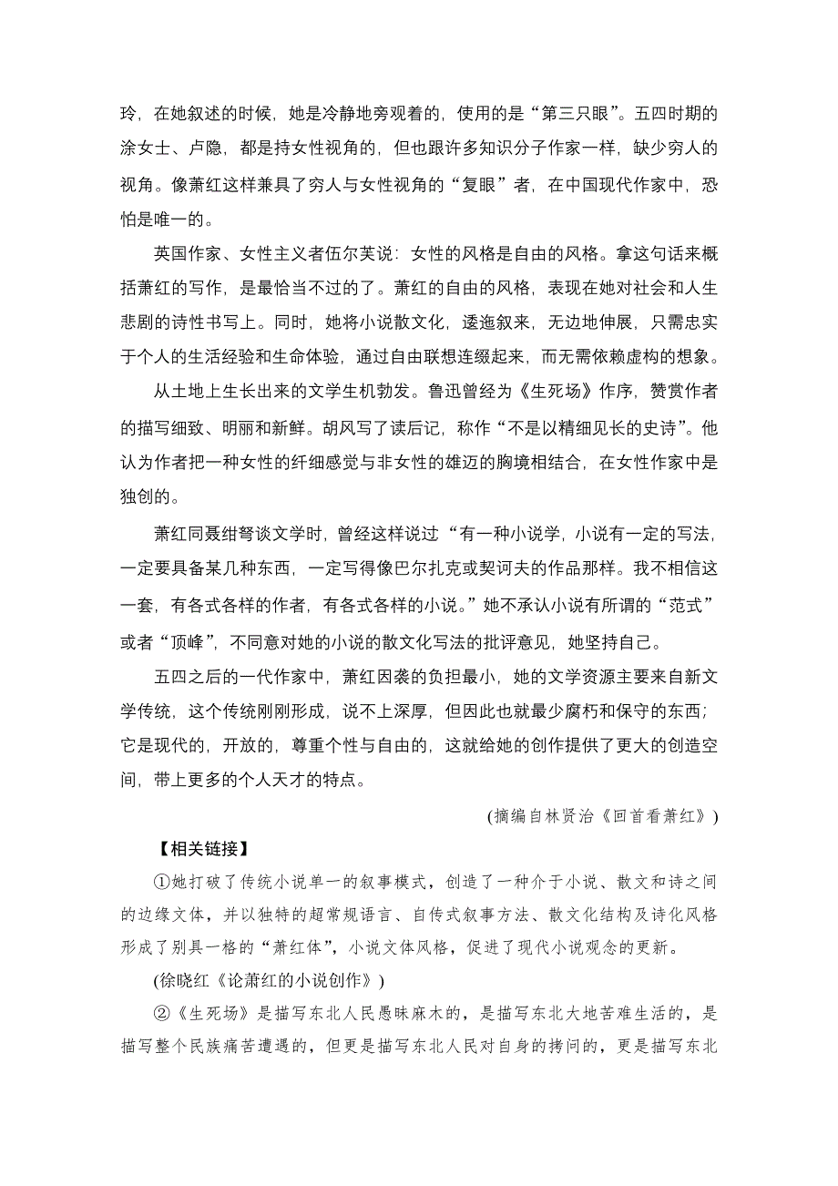 2022届高中语文一轮复习检测：第3板块 专题5 考点1 传记的综合理解 WORD版含解析.doc_第2页