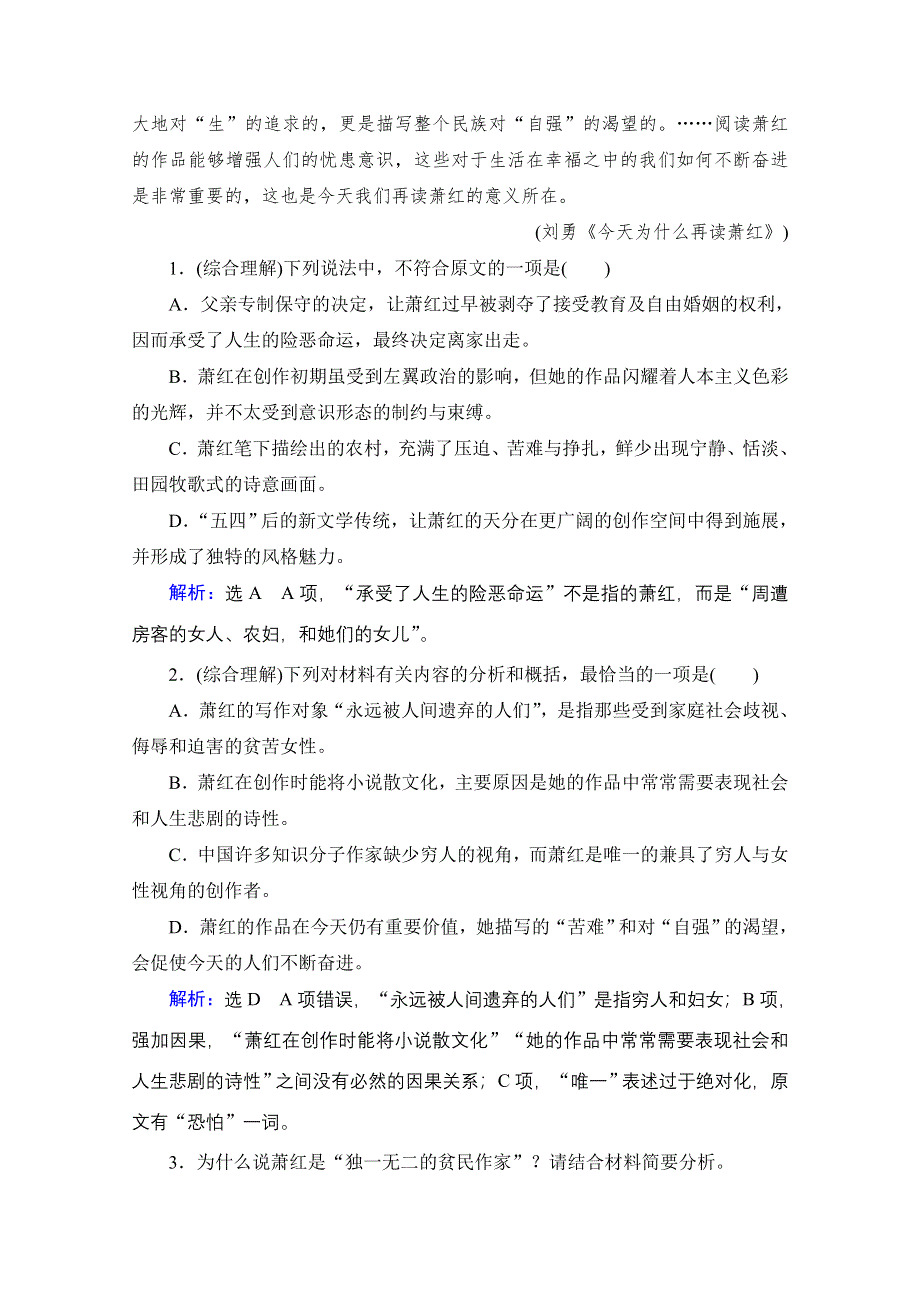 2022届高中语文一轮复习检测：第3板块 专题5 考点1 传记的综合理解 WORD版含解析.doc_第3页