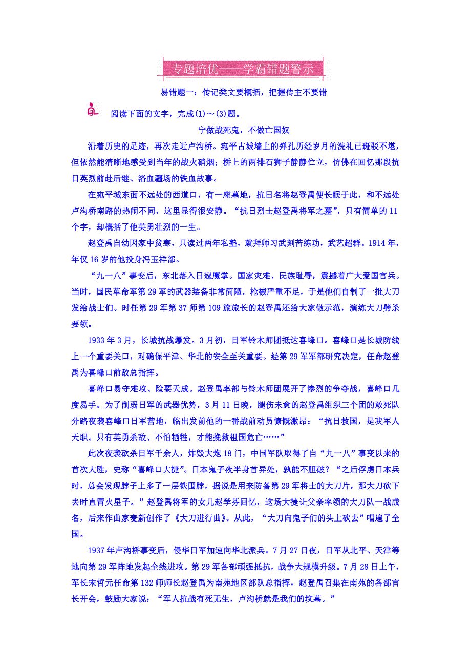 2018高考语文异构异模复习考案习题 专题十三　实用类文本阅读（选考） 专题培优 WORD版含答案.DOC_第1页