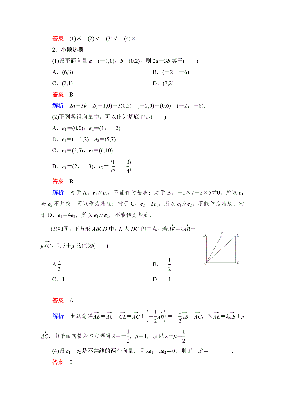 2021届高考数学人教版一轮创新教学案：第4章 第2讲 平面向量基本定理及坐标表示 WORD版含解析.doc_第2页