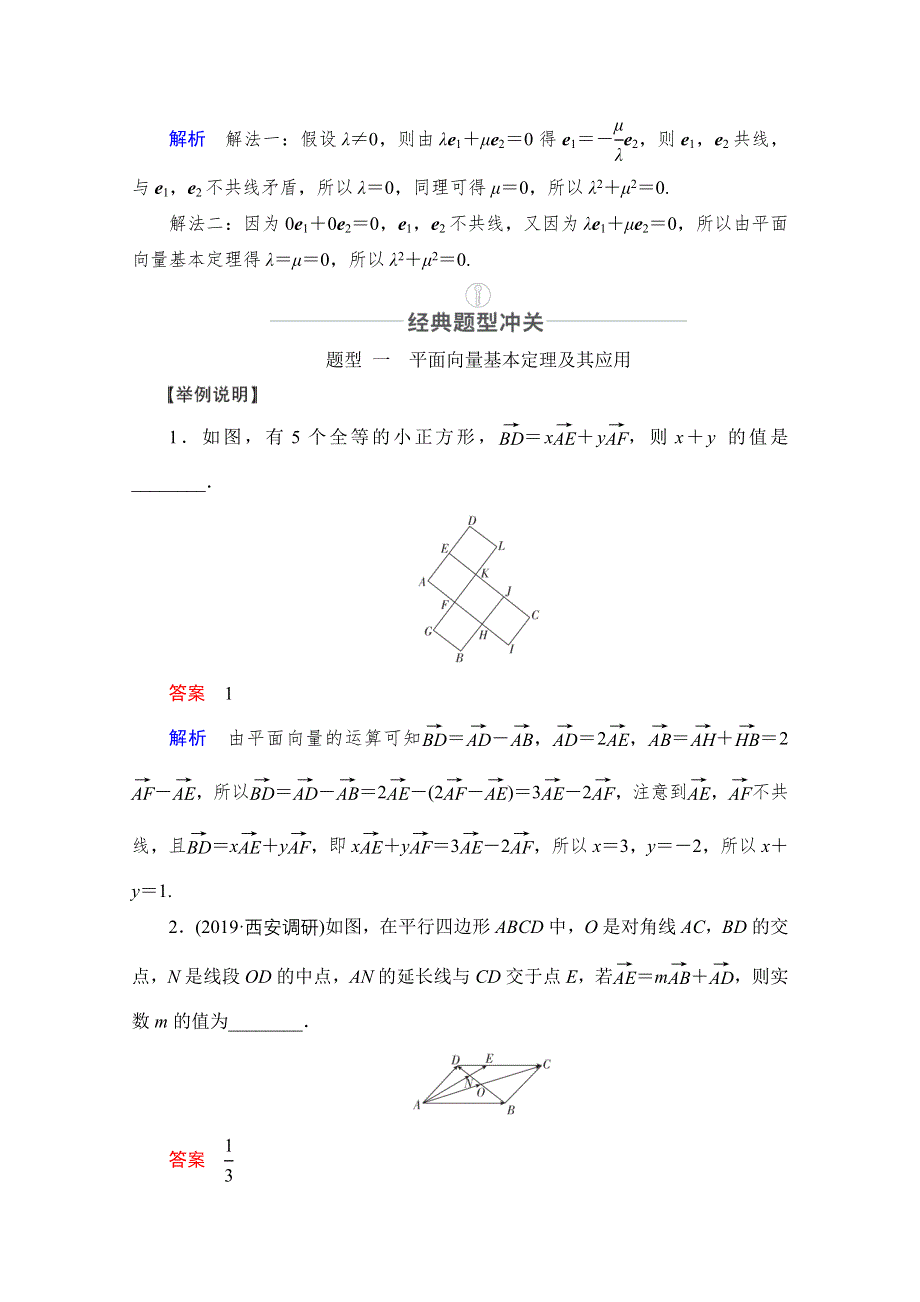 2021届高考数学人教版一轮创新教学案：第4章 第2讲 平面向量基本定理及坐标表示 WORD版含解析.doc_第3页