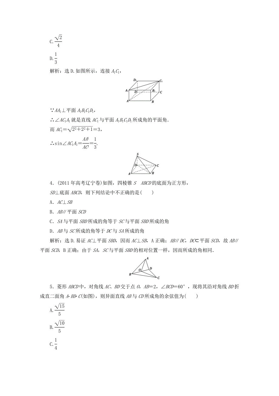 2012届高考数学理二轮专题针对训练：空间向量与立体几何.doc_第2页