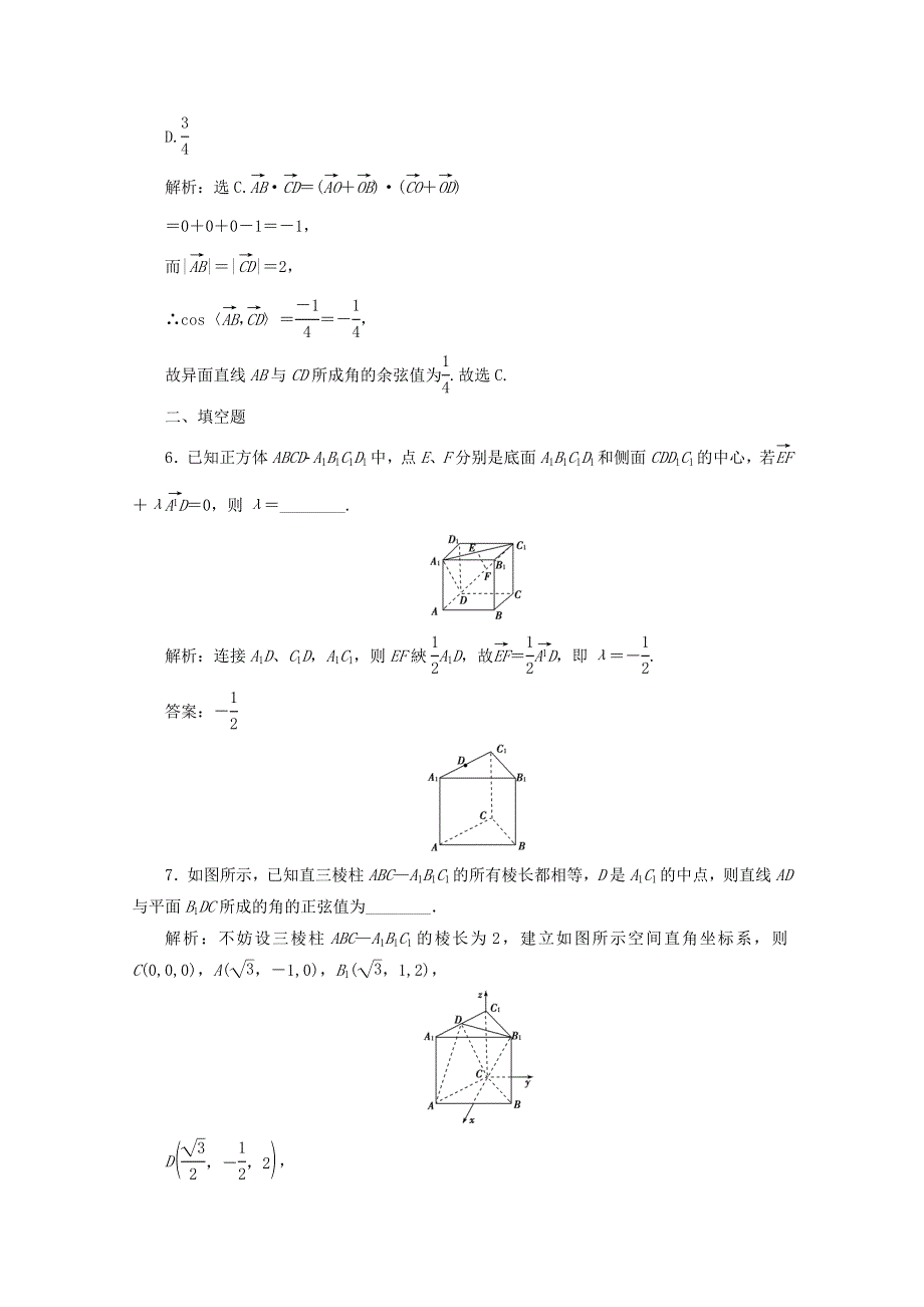 2012届高考数学理二轮专题针对训练：空间向量与立体几何.doc_第3页