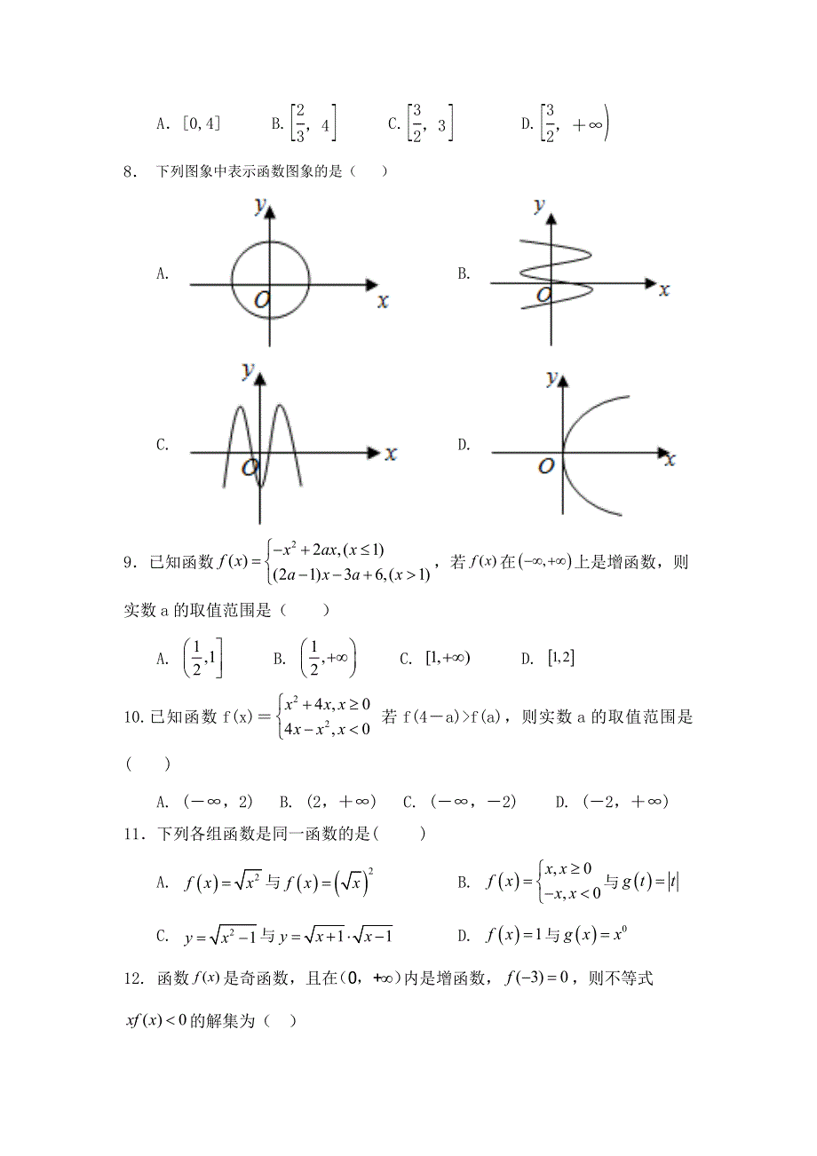 《发布》陕西省西安市第一中学2021-2022学年高一上学期十月月考数学试题 WORD版含答案.doc_第2页