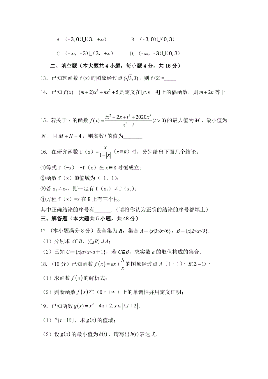 《发布》陕西省西安市第一中学2021-2022学年高一上学期十月月考数学试题 WORD版含答案.doc_第3页