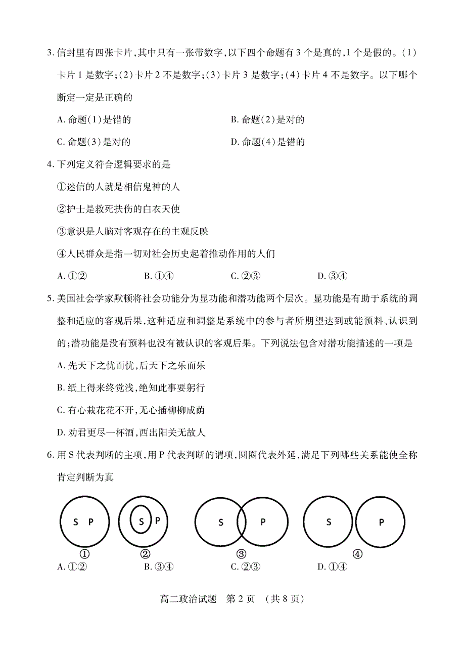 山东省枣庄市2020-2021学年高二下学期期末考试政治试题 PDF版含答案.pdf_第2页