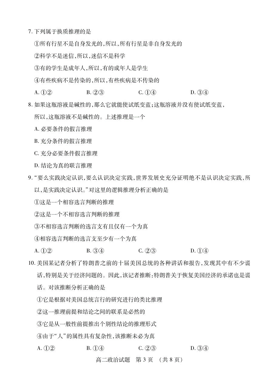 山东省枣庄市2020-2021学年高二下学期期末考试政治试题 PDF版含答案.pdf_第3页