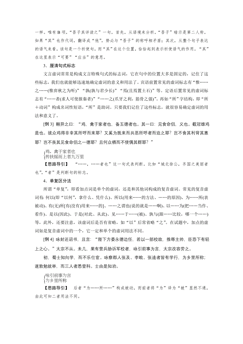 2020江苏高考语文二轮讲义：第1板块专题一文言文阅读 题型2　文言虚词 WORD版含解析.doc_第2页