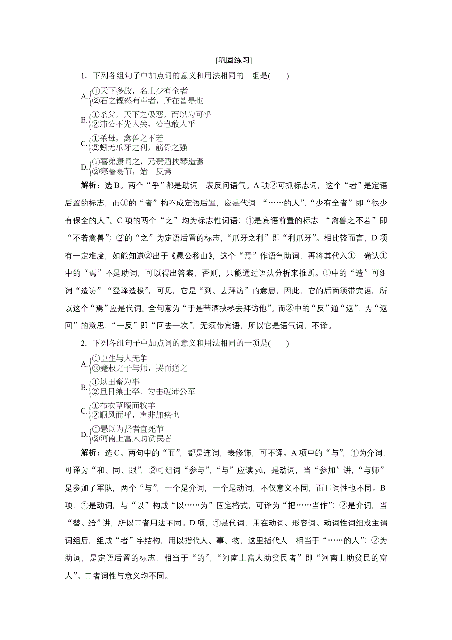 2020江苏高考语文二轮讲义：第1板块专题一文言文阅读 题型2　文言虚词 WORD版含解析.doc_第3页