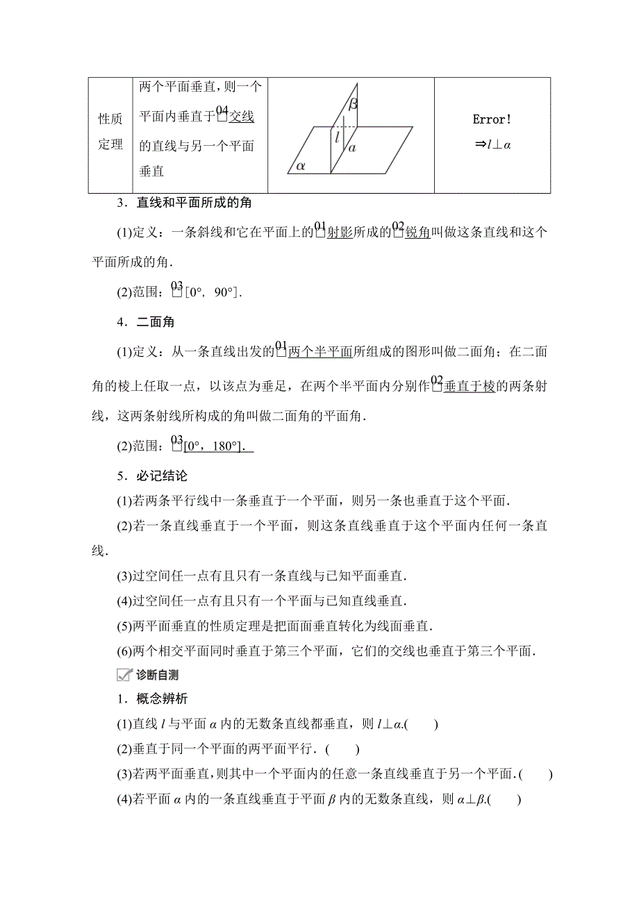 2021届高考数学人教版一轮创新教学案：第7章 第5讲　直线、平面垂直的判定与性质 WORD版含解析.doc_第2页