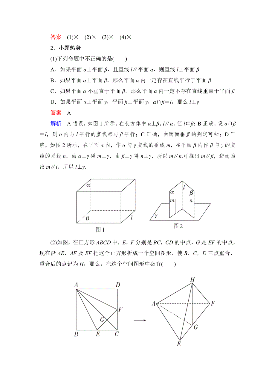 2021届高考数学人教版一轮创新教学案：第7章 第5讲　直线、平面垂直的判定与性质 WORD版含解析.doc_第3页