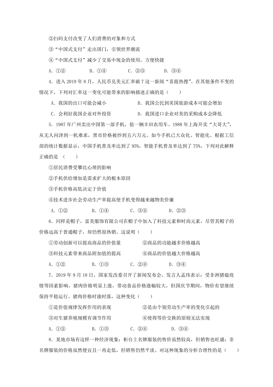 广东省北大附中深圳南山分校2019-2020学年高一政治上学期期中试题.doc_第2页