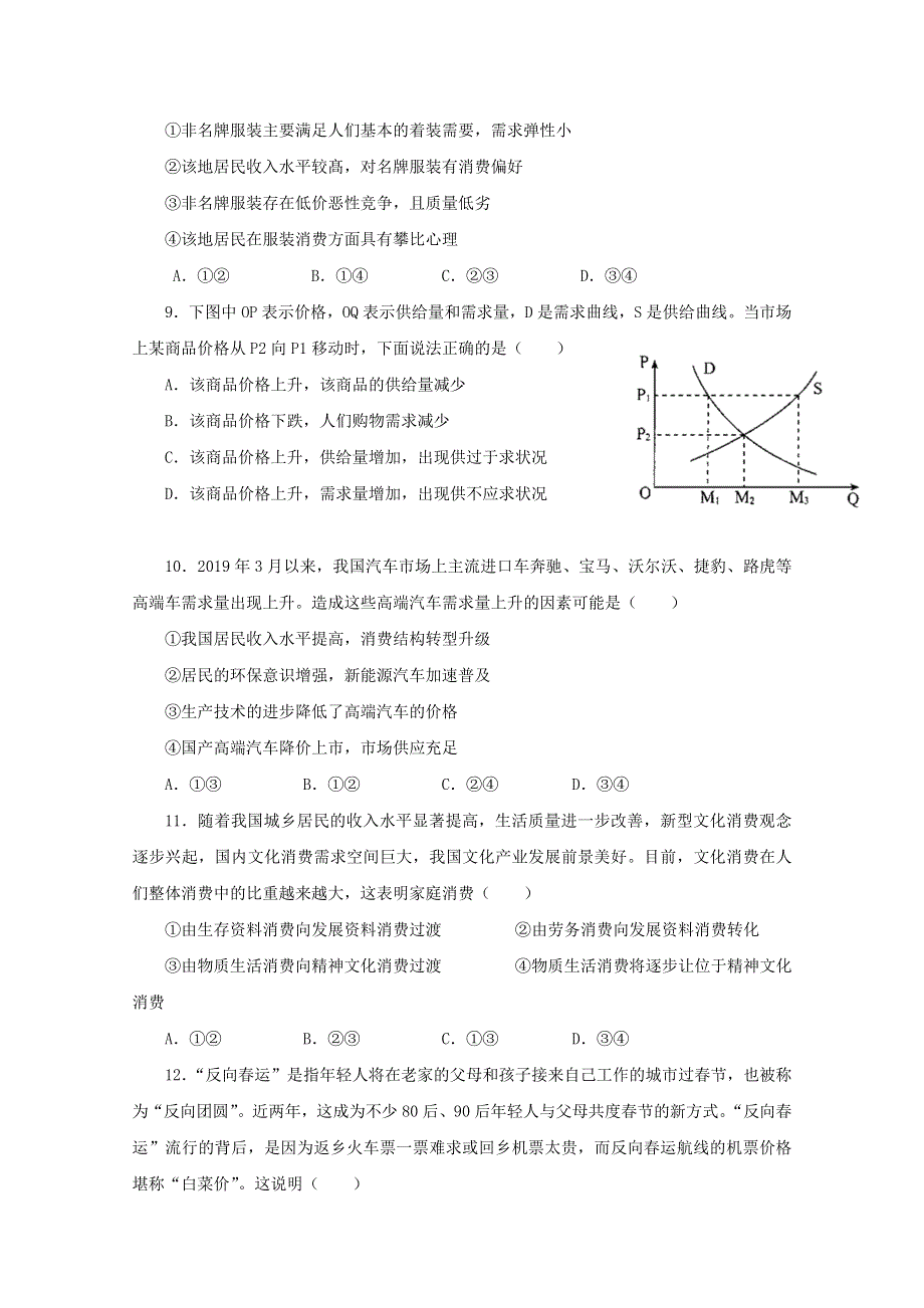 广东省北大附中深圳南山分校2019-2020学年高一政治上学期期中试题.doc_第3页