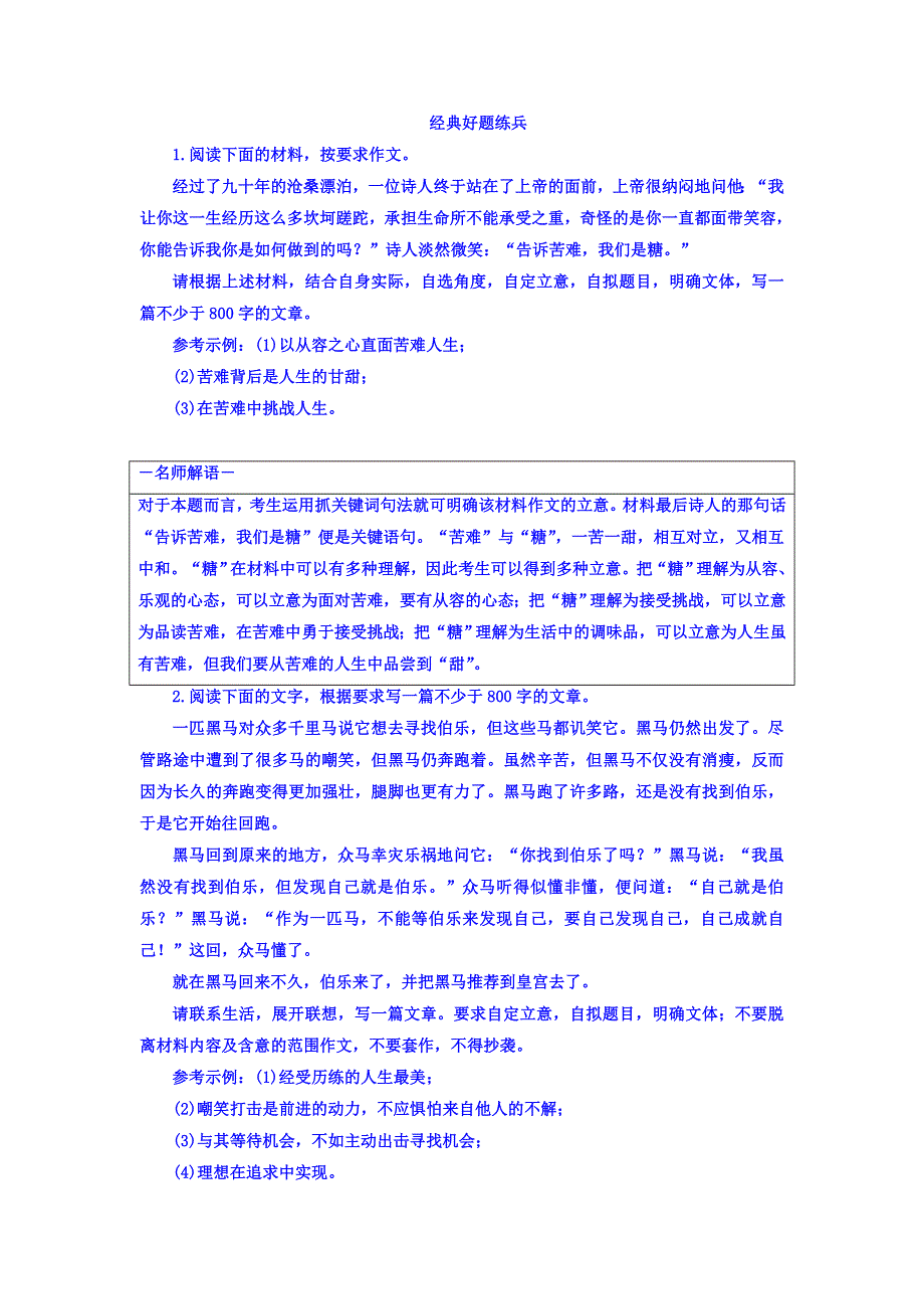 2018高考语文异构异模复习考案习题 写作 第三讲　审题与立意 晴空一鹤排云上 4部分-3 WORD版含答案.DOC_第1页