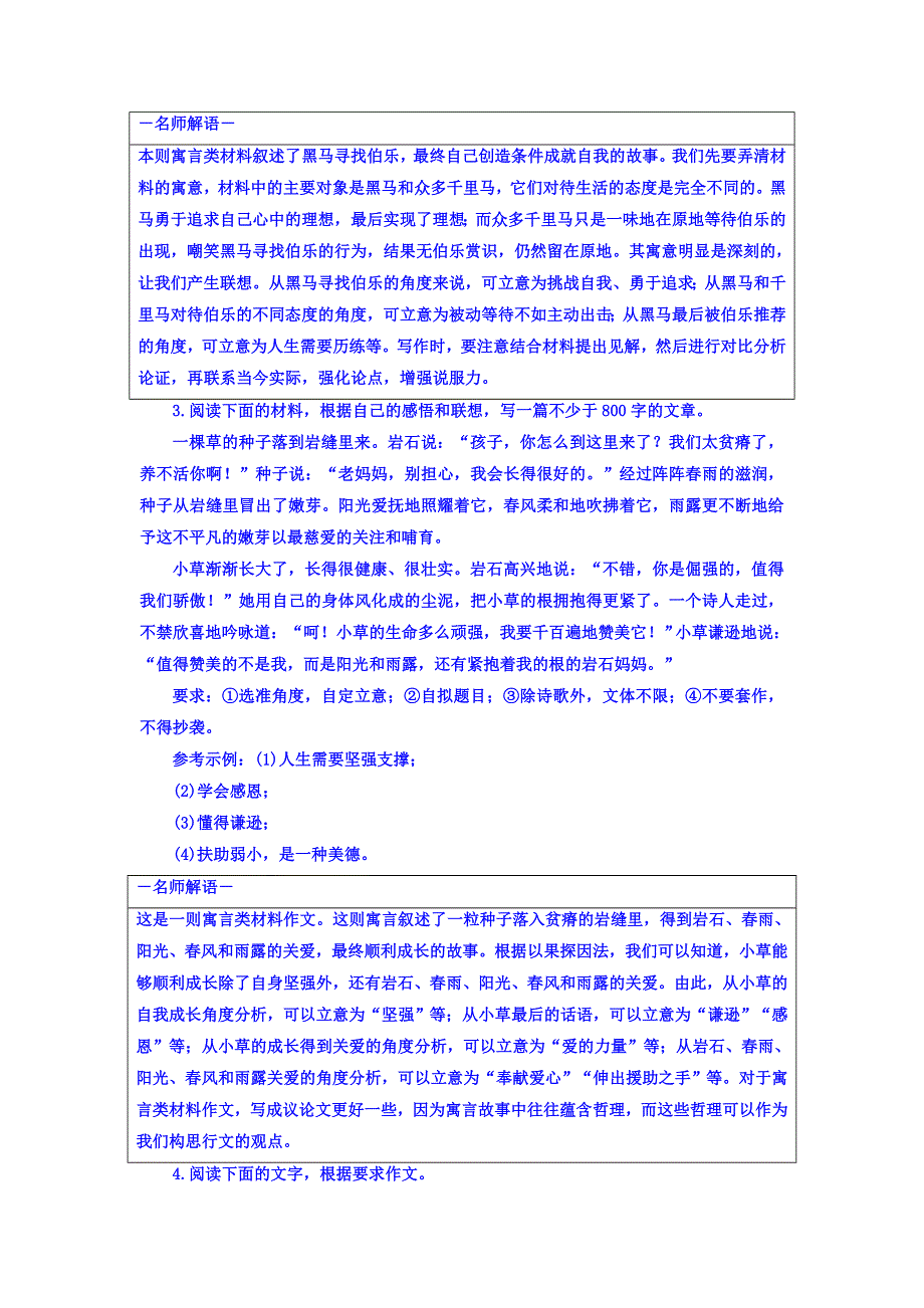 2018高考语文异构异模复习考案习题 写作 第三讲　审题与立意 晴空一鹤排云上 4部分-3 WORD版含答案.DOC_第2页