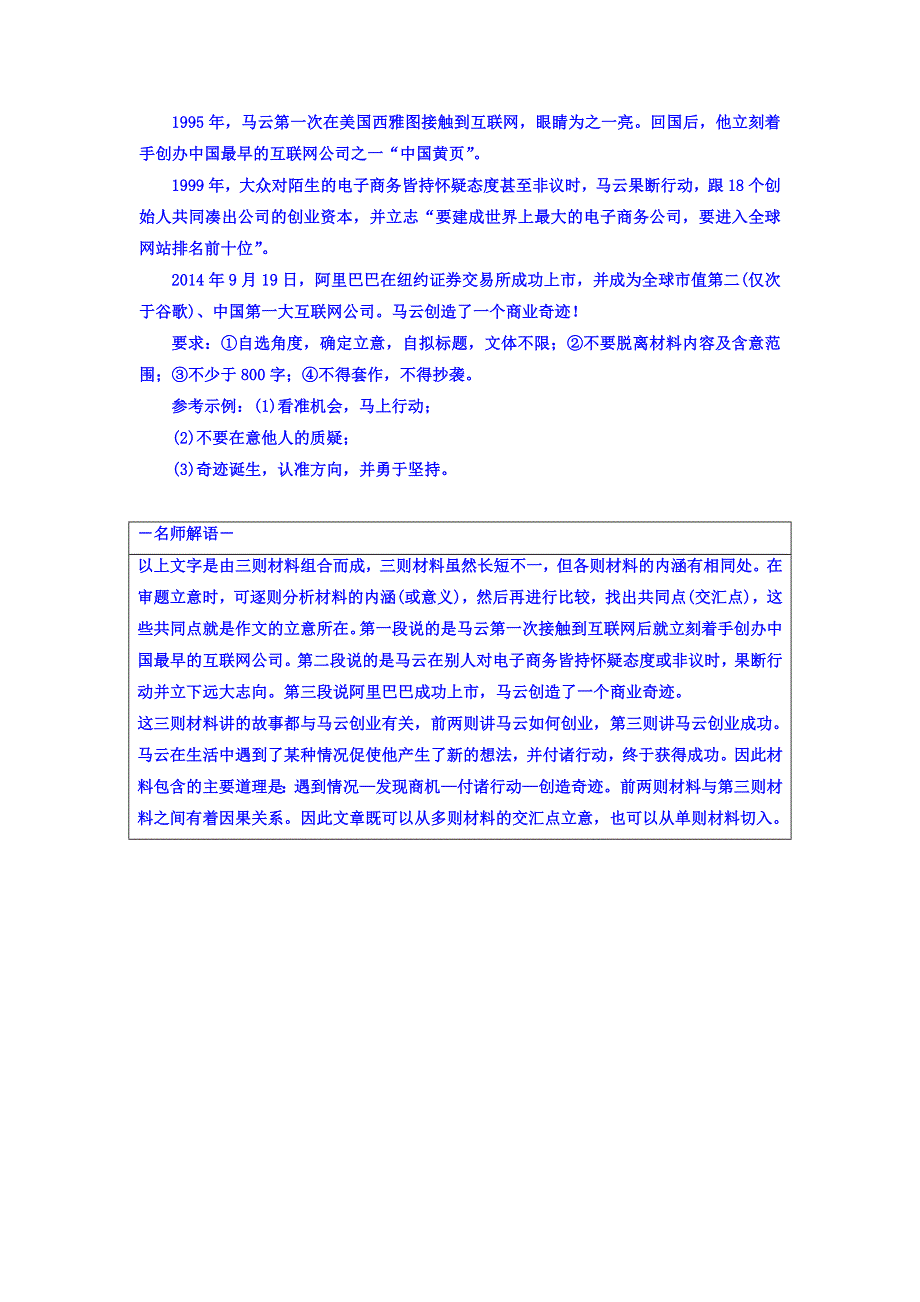 2018高考语文异构异模复习考案习题 写作 第三讲　审题与立意 晴空一鹤排云上 4部分-3 WORD版含答案.DOC_第3页