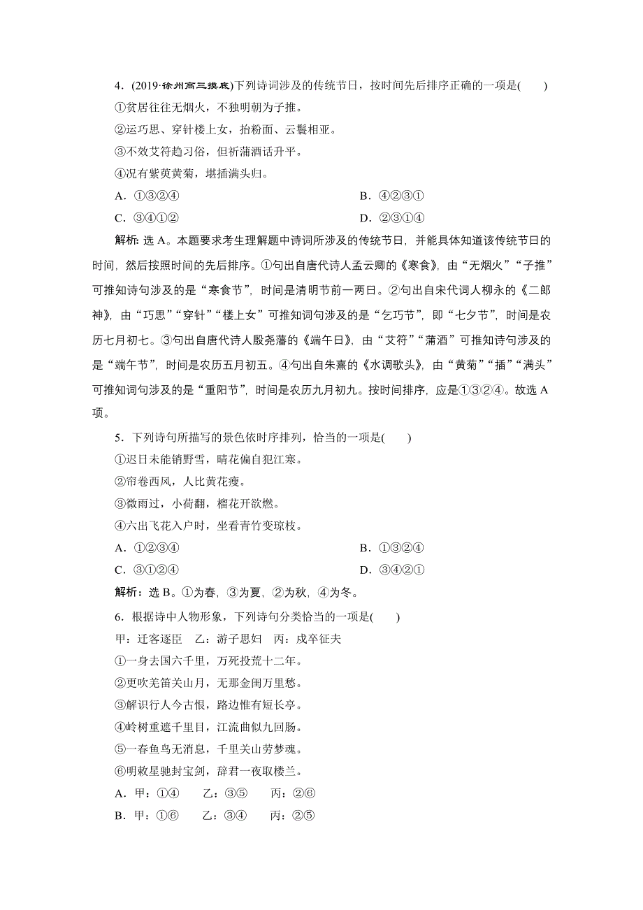 2020江苏高考语文二轮练习：4 专题强化训练4　古诗运用 WORD版含解析.doc_第2页