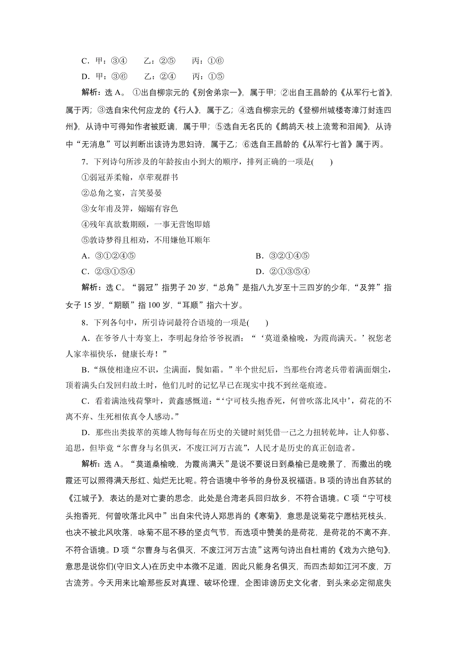 2020江苏高考语文二轮练习：4 专题强化训练4　古诗运用 WORD版含解析.doc_第3页