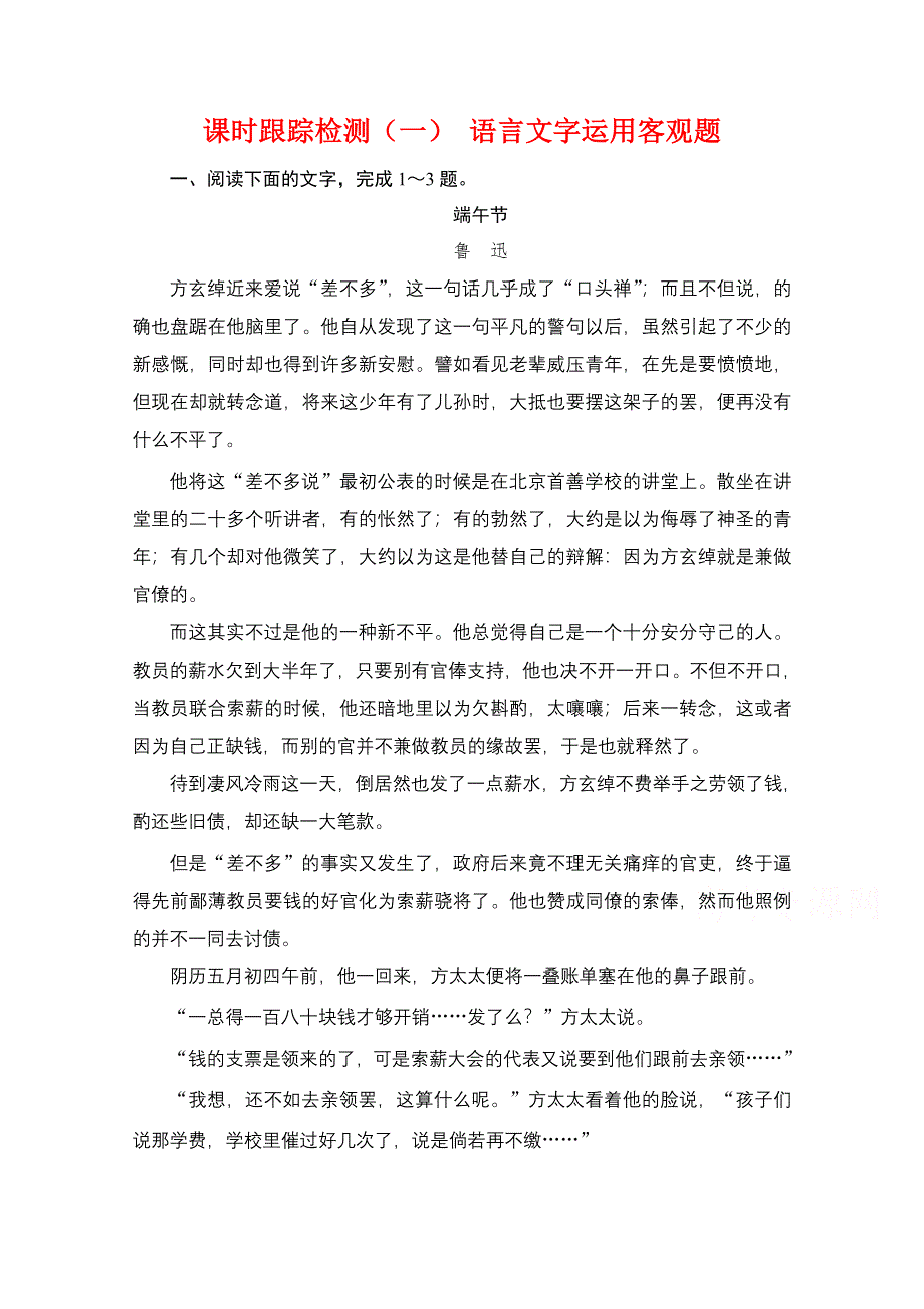 2022届高中语文一轮复习检测：第3板块 专题3 考点3 小说的形象 WORD版含解析.doc_第1页