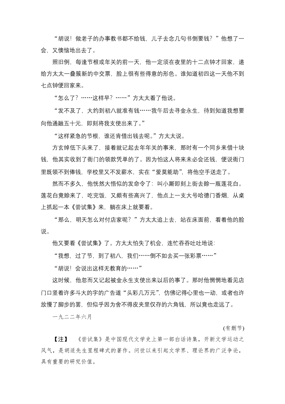 2022届高中语文一轮复习检测：第3板块 专题3 考点3 小说的形象 WORD版含解析.doc_第2页